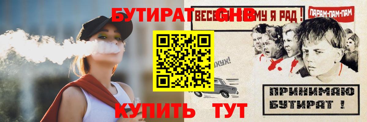 БУТИРАТ жидкий экстази Гусев