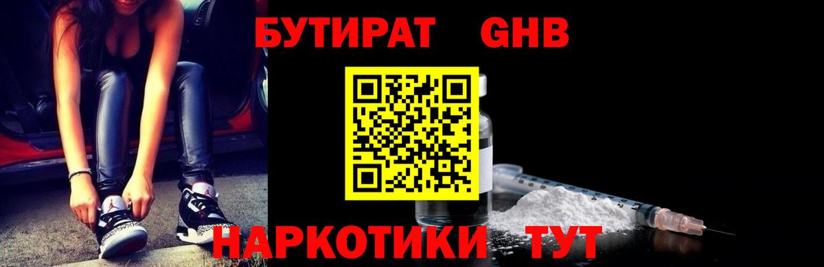 Бутират 1.4BDO Гусев