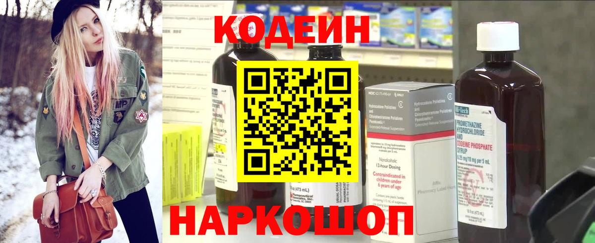 Кодеиновый сироп Lean напиток Lean (лин)  Кодеиновый сироп Lean напиток Lean (лин)  Вход с VPN  Гусев 