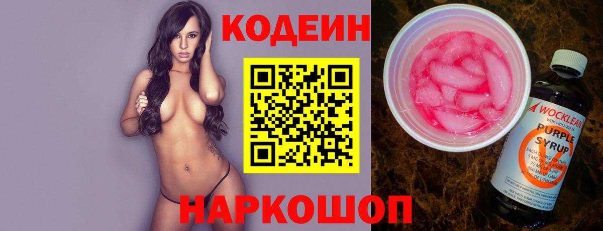 Кодеиновый сироп Lean Purple Drank Гусев