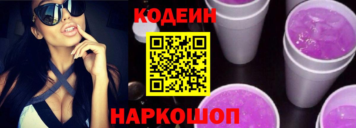 Кодеиновый сироп Lean напиток Lean (лин)  Гусев 
