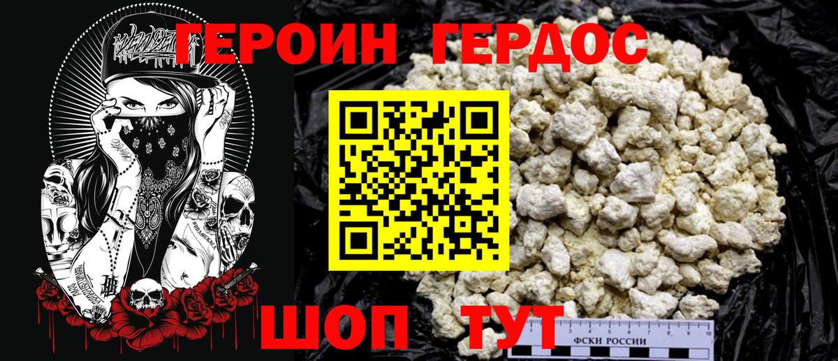 Гусев  ГЕРОИН хмурый  Вход с VPN 