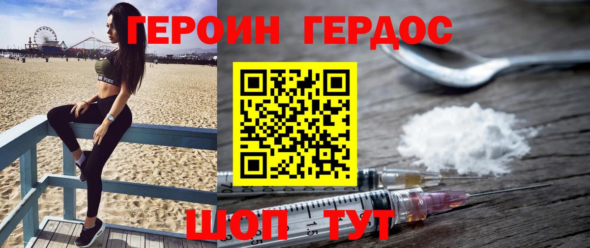 Героин  Гусев  Героин Heroin 