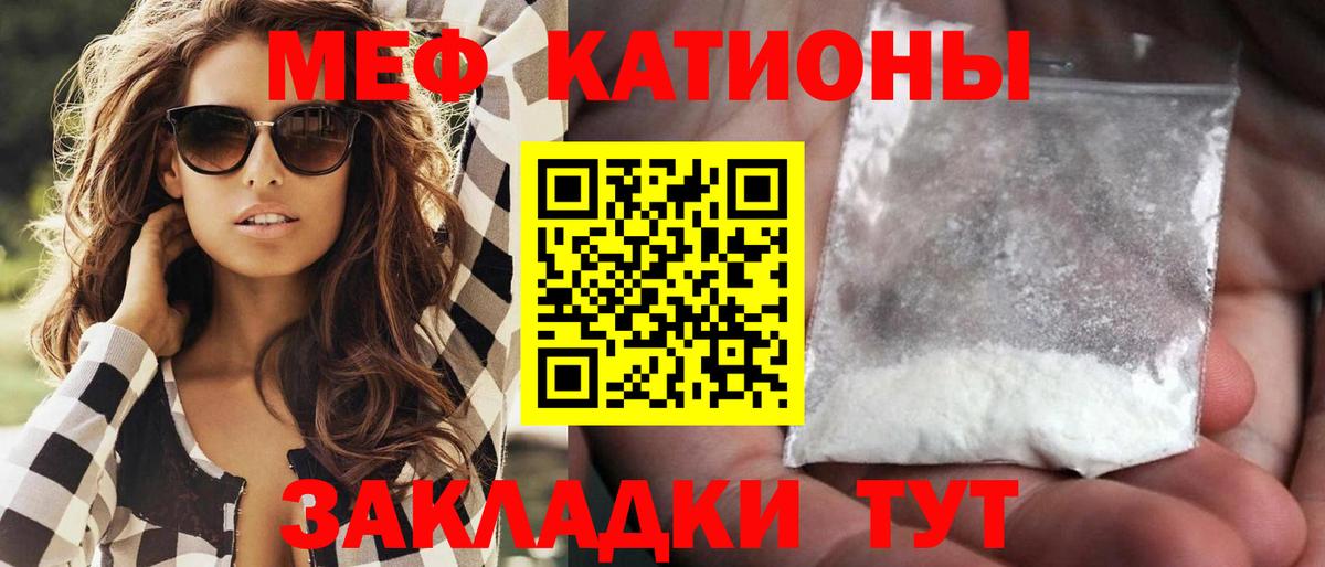 Меф мяу мяу мука Гусев