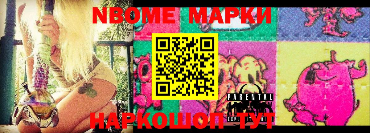 Марки N-bome 1500мкг  Гусев  Марки N-bome 1500мкг 