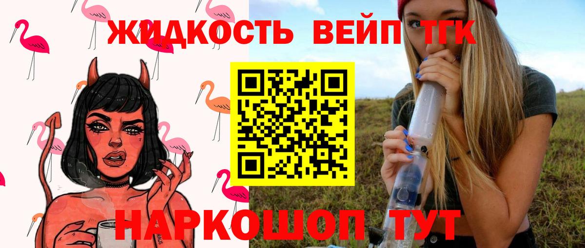 ТГК вейп  Гусев 