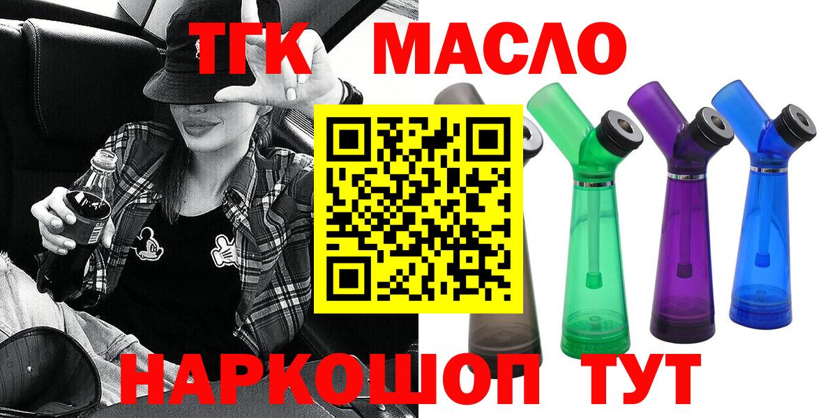 Дистиллят ТГК THC oil  Вход с VPN  Гусев 