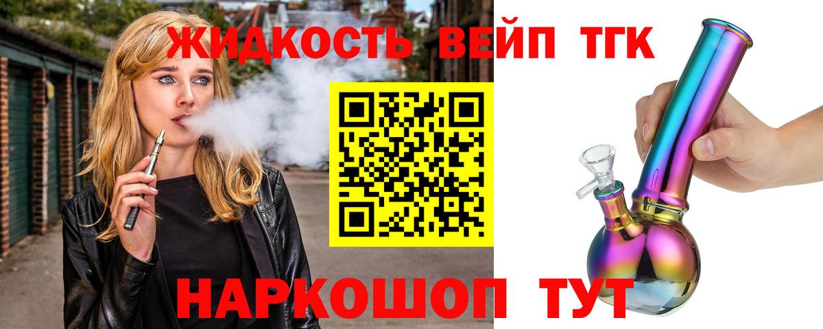 ТГК жижа Гусев